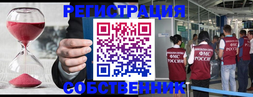 прописка для работы в Таганроге