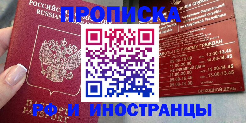 прописка регистрация в Таганроге