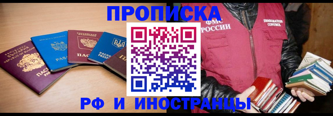купить прописку в Таганроге